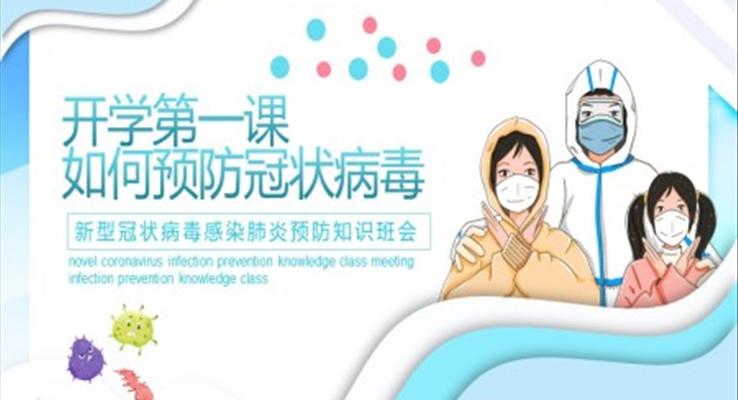 ppt模板課件