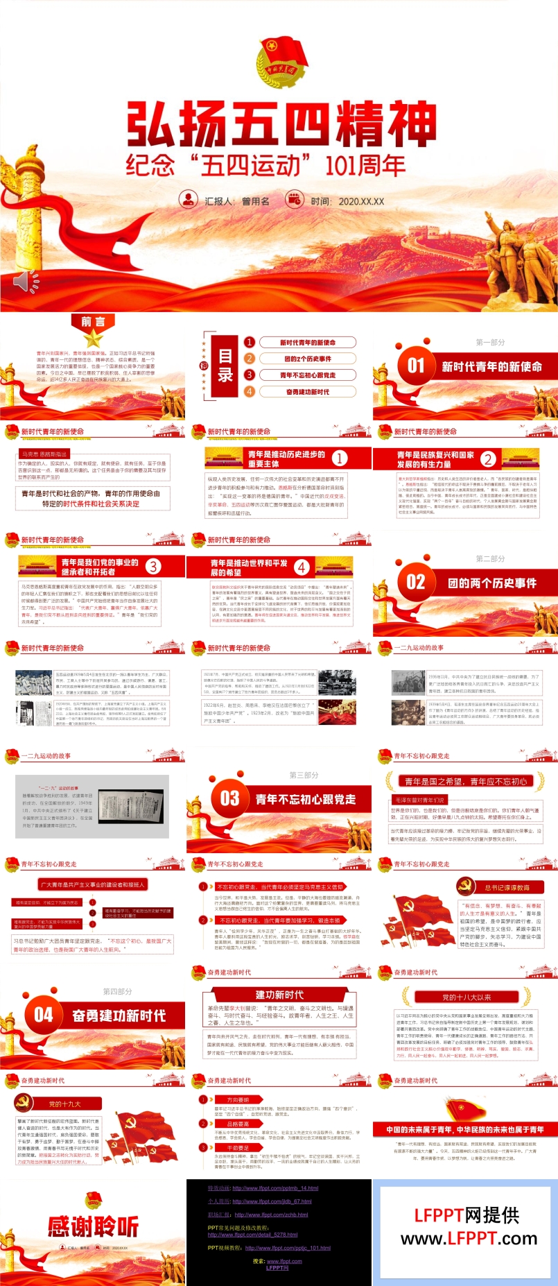 弘揚(yáng)五四精神紀(jì)念“五四運(yùn)動(dòng)”101周年P(guān)PT模板