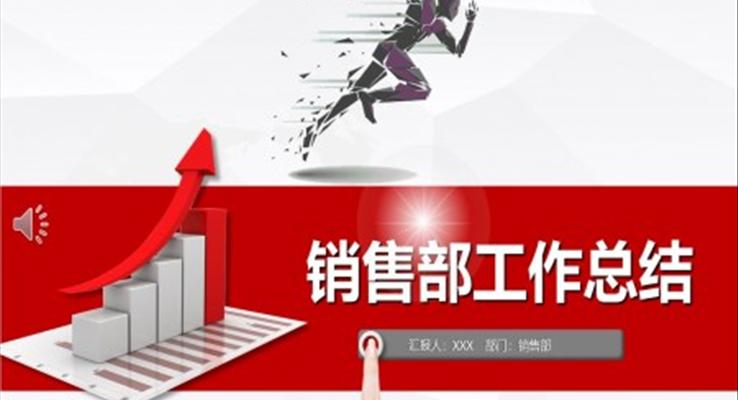 銷售工作總結匯報PPT模板