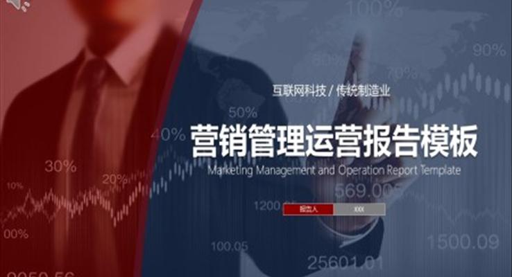 營運報告模版ppt之述職報告ppt模板