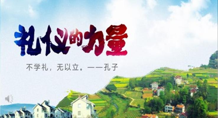 商務禮儀培訓PPT之商務培訓PPT模板