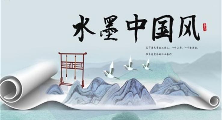 水墨中國風PPT模板ppt素材