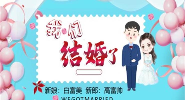 婚紗照浪漫愛情PPT模板免費(fèi)下載
