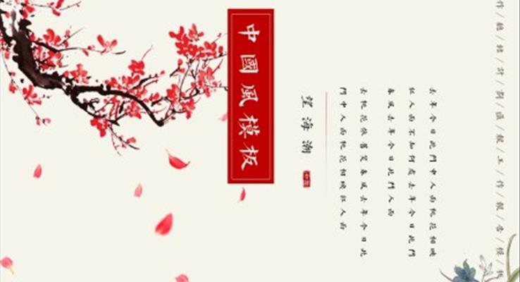 中國風(fēng)PPT模板模板PPT