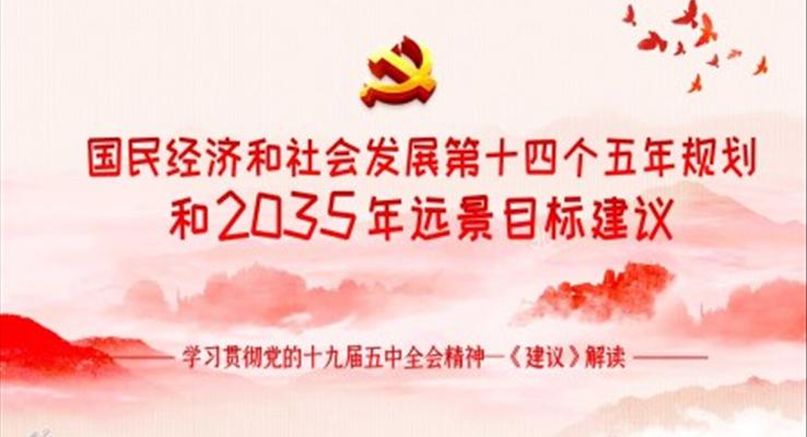 學(xué)習(xí)貫徹黨的十九屆五中全會精神