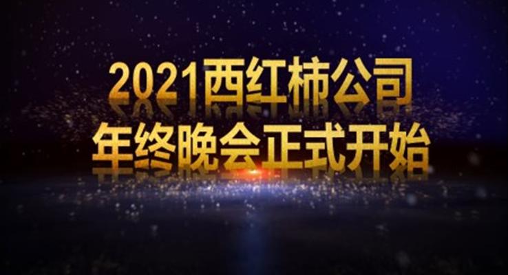 企業(yè)年會PPT之家長會PPT模板