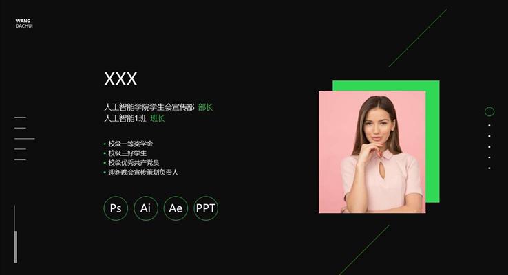 學(xué)生會(huì)主席團(tuán)競(jìng)選ppt