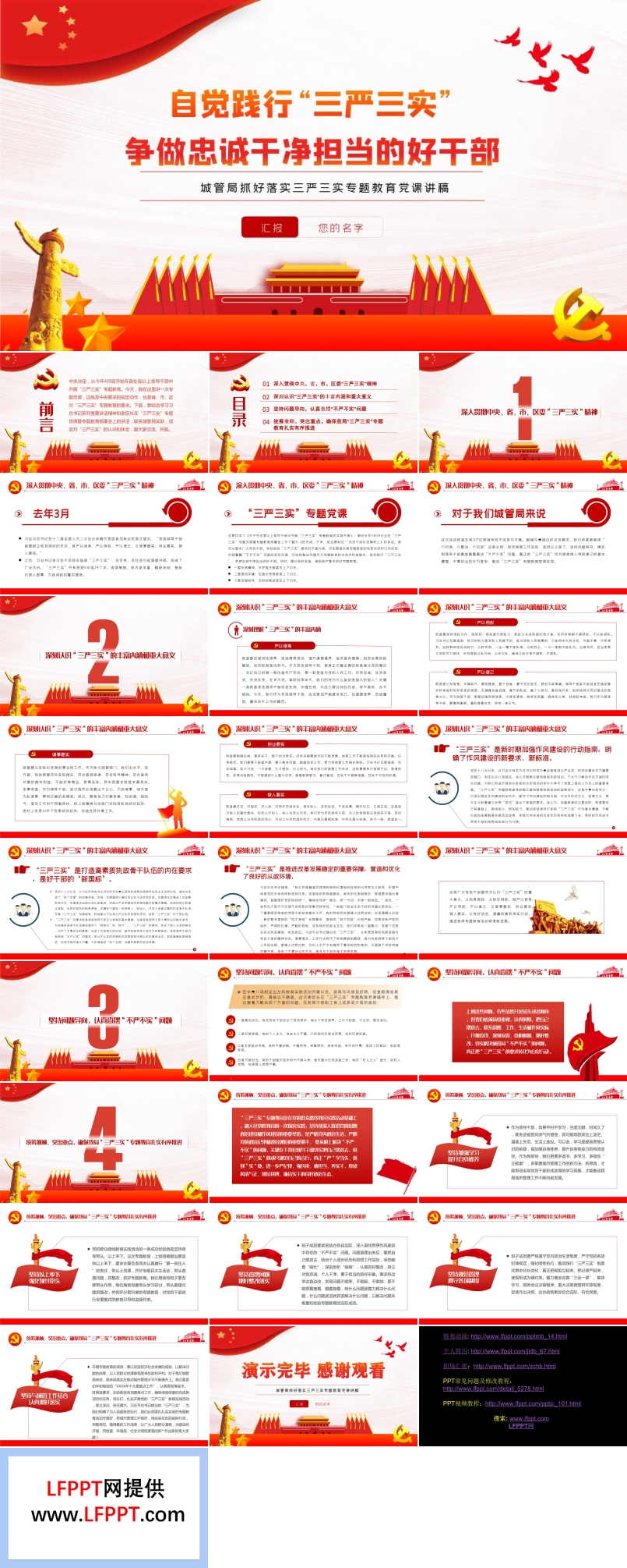 抓好落實三嚴(yán)三實專題教育黨課PPT
