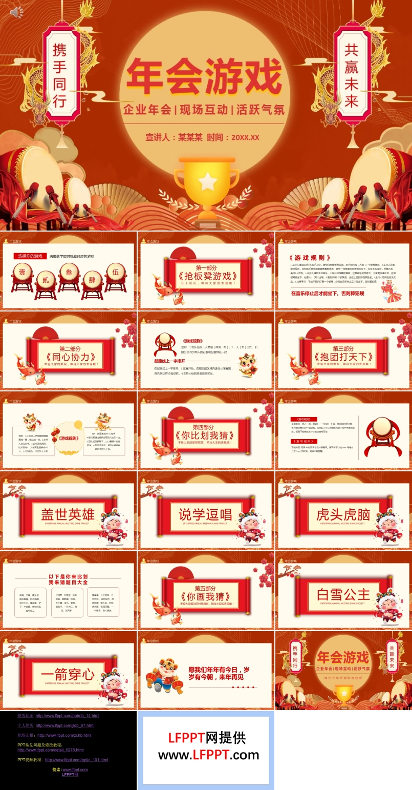 年會(huì)游戲ppt模板