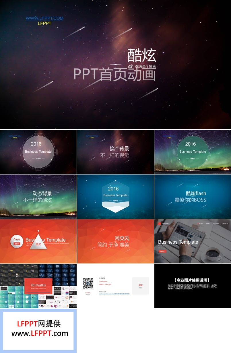 炫彩星空大氣璀璨商務(wù)匯報(bào)開場(chǎng)動(dòng)態(tài)PPT模板