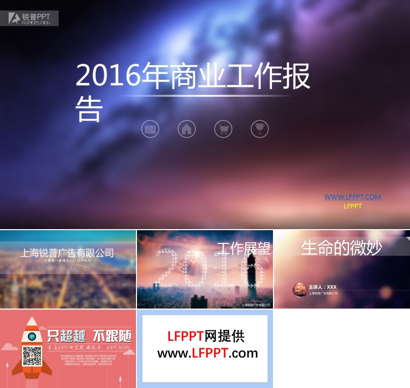 ios小清新風(fēng)格年度商業(yè)工作報(bào)告開(kāi)場(chǎng)ppt模板