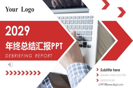 年終總結匯報PPT模板