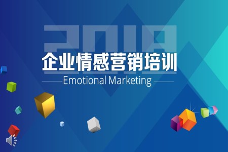 商務(wù)企業(yè)情感營銷培訓(xùn)課程商務(wù)培訓(xùn)PPT模板