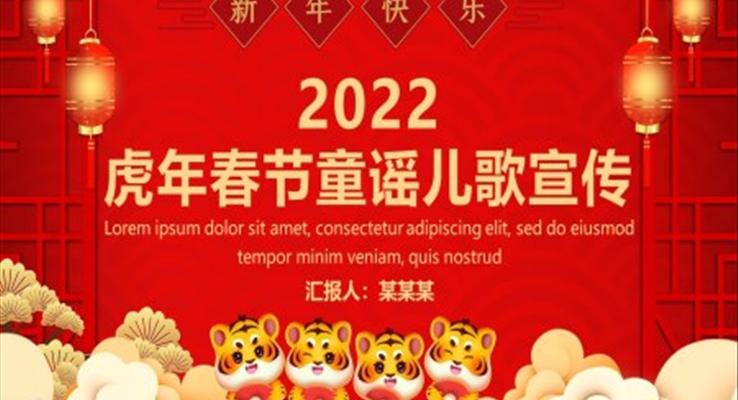 春節(jié)PPT童謠兒歌課件