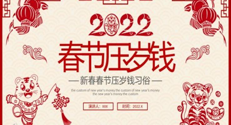 春節(jié)PPT壓歲錢
