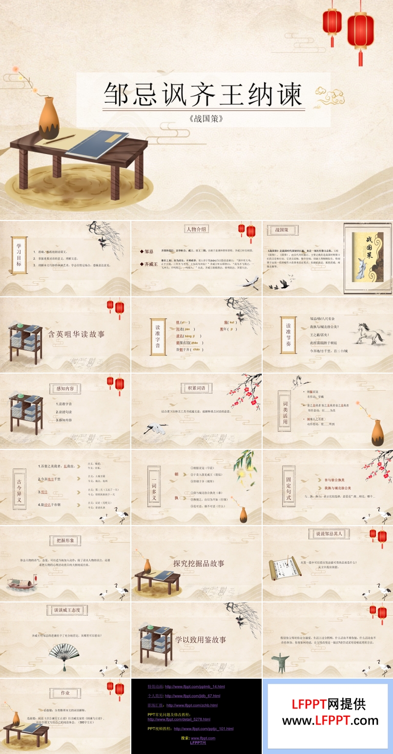 鄒忌諷齊王納諫ppt課件免費下載