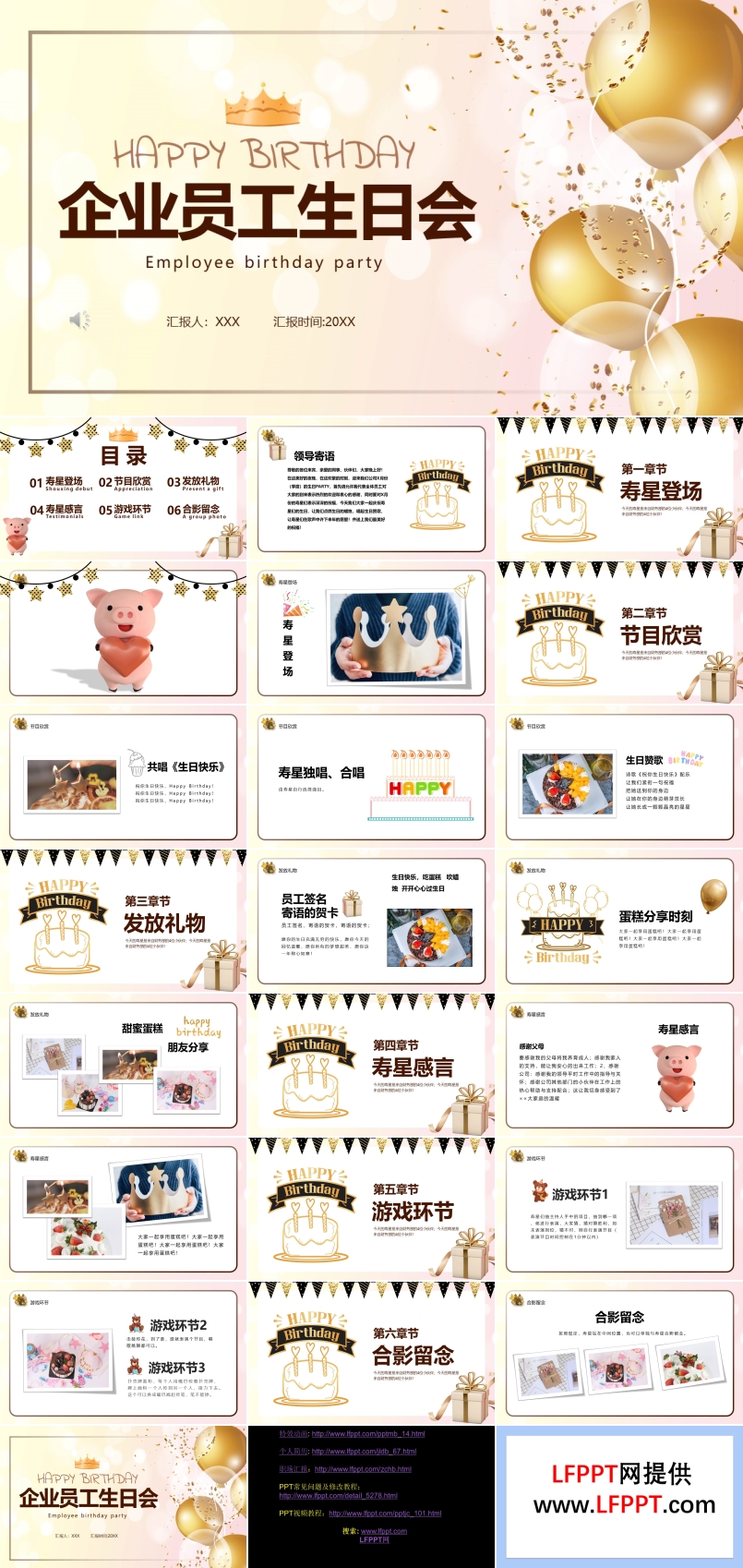 企業(yè)員工生日會(huì)活動(dòng)策劃PPT