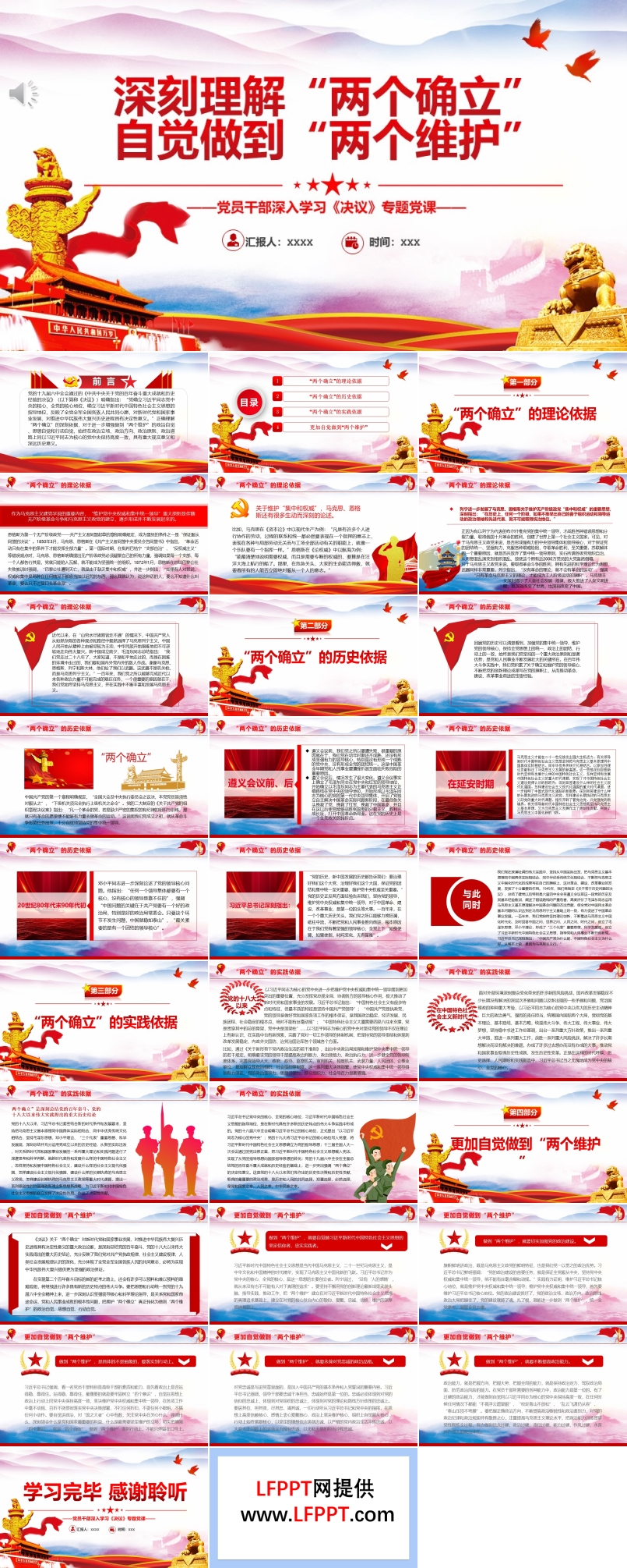 深刻理解“兩個(gè)確立”自覺做到“兩個(gè)維護(hù)”PPT