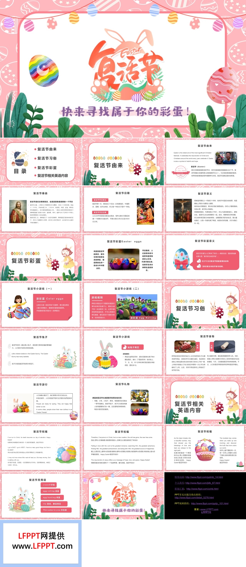 復活節(jié)ppt中英雙語