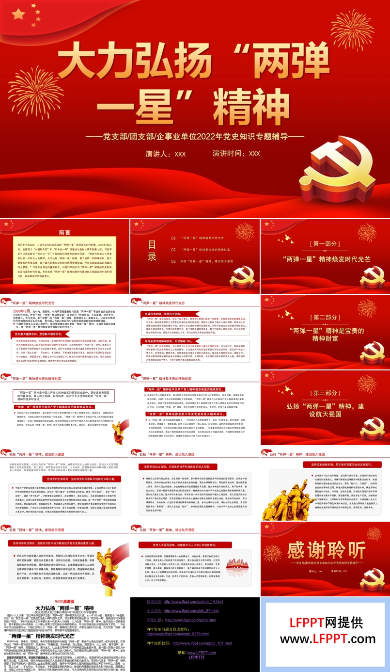 大力弘揚(yáng)“兩彈一星”精神PPT