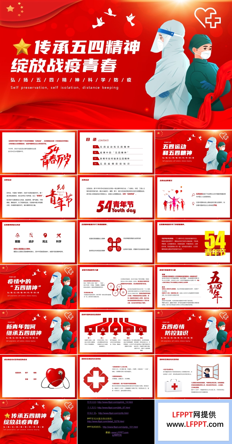 五四疫情主題班會PPT含講稿