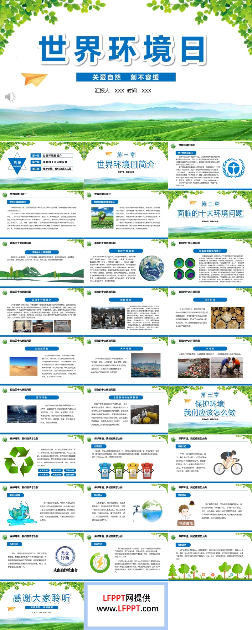 世界環(huán)境日主題班會(huì)PPT模板含講稿