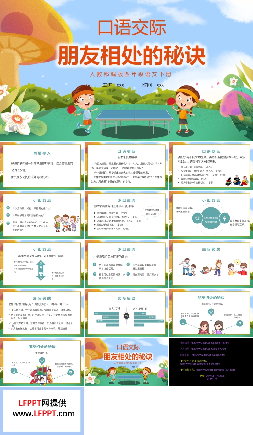 口語交際朋友相處的秘訣PPT課件免費下載