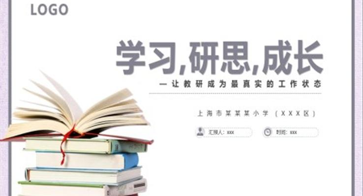 教研教育工作匯報調查問卷分析PPT動態(tài)模板