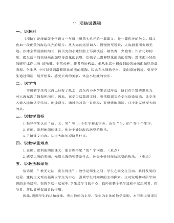 《項鏈》說課稿