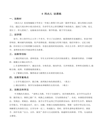 《雨點兒》說課稿
