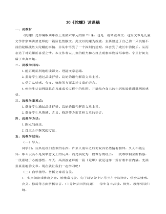 《陀螺》說課稿