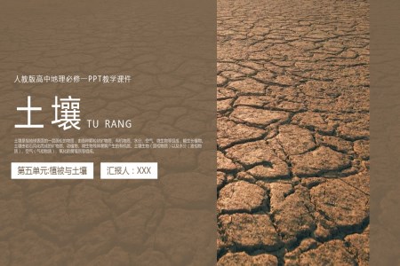 人教版高中地理必修一《土壤》PPT教學課件