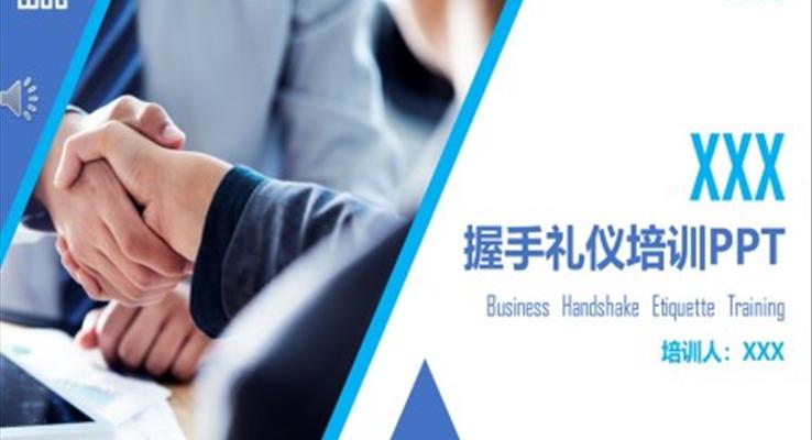 職場(chǎng)培訓(xùn)握手禮儀培訓(xùn)PPT模板