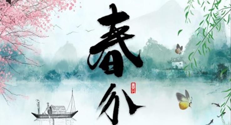 中國風(fēng)古風(fēng)插畫春分二十四節(jié)氣春分ppt模板