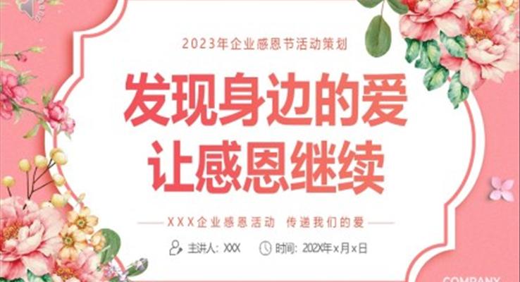 感恩節活動策劃PPT模板