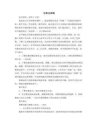 北師大版初中八年級(jí)數(shù)學(xué)上冊(cè)實(shí)數(shù)說課稿