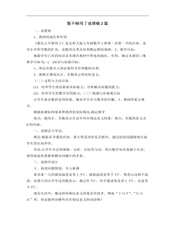 北師大版初中八年級(jí)數(shù)學(xué)上冊(cè)數(shù)不夠用了說課稿2篇