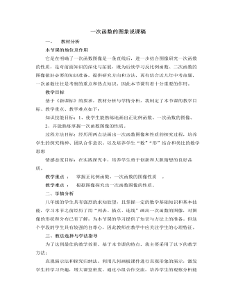 北師大版初中八年級(jí)數(shù)學(xué)上冊(cè)一次函數(shù)的圖象說課稿