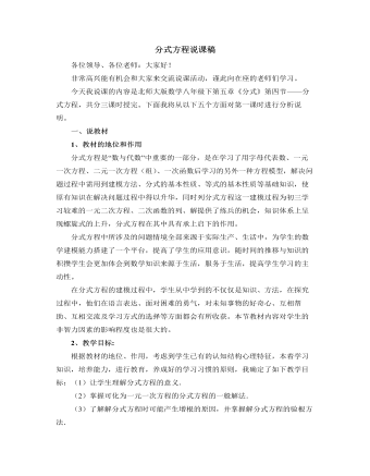 北師大版初中數(shù)學(xué)八年級(jí)下冊(cè)分式方程說課稿