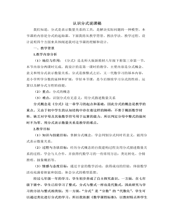 北師大版初中數(shù)學(xué)八年級(jí)下冊(cè)認(rèn)識(shí)分式說課稿