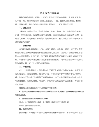 北師大版初中數(shù)學(xué)八年級下冊提公因式法說課稿