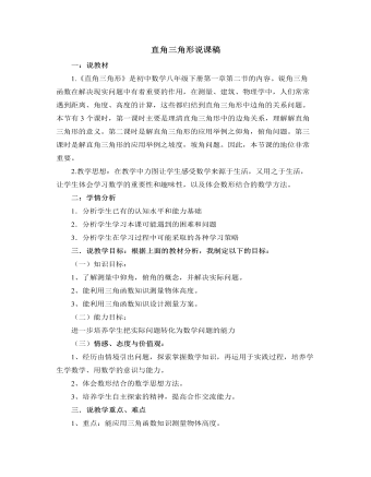 北師大版初中數(shù)學(xué)八年級下冊直角三角形說課稿