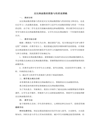北師大版初中數(shù)學(xué)九年級上冊反比例函數(shù)的圖象與性質(zhì)說課稿