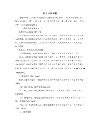 北師大版初中數(shù)學(xué)九年級上冊配方法說課稿