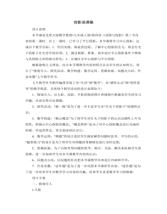 北師大版初中數(shù)學(xué)九年級上冊投影說課稿