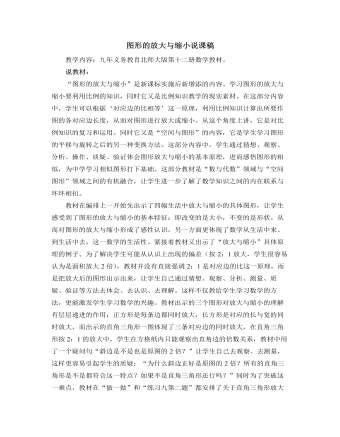 北師大版初中數(shù)學(xué)九年級上冊圖形的放大與縮小說課稿