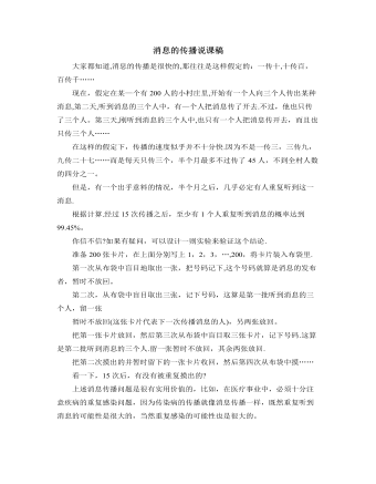 北師大版初中數(shù)學(xué)九年級上冊消息的傳播說課稿