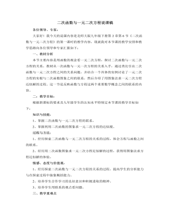 北師大版初中數(shù)學(xué)九年級(jí)下冊(cè)二次函數(shù)與一元二次方程說課稿