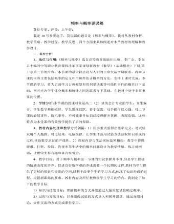 北師大版初中數(shù)學(xué)九年級(jí)下冊(cè)頻率與概率說課稿
