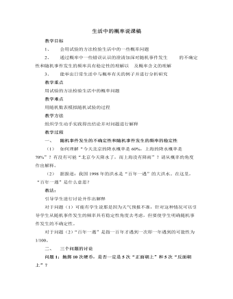北師大版初中數(shù)學(xué)九年級(jí)下冊(cè)生活中的概率說課稿